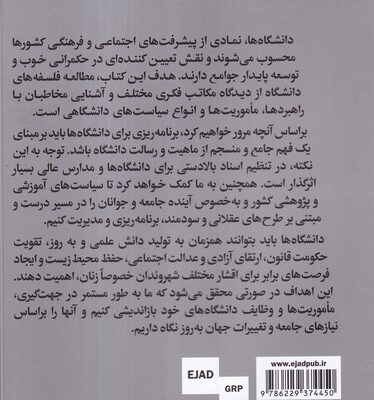 کتاب فهم دانشگاه نوشته روح الله اسلامی نشر ایجاد