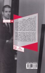 کتاب داستان یک توافق اثر تریتا پارسی نشر ستاک