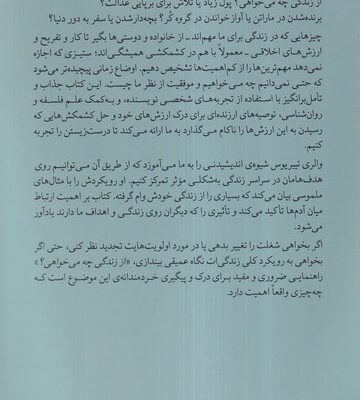 کتاب از زندگی چه می خواهی اثر والری تیبریوس نشر میلکان