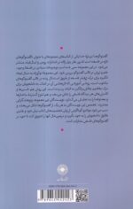 کتاب گفت و گوها درباره خدا اثر چارلز تالیور نشر حکمت
