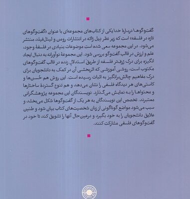 کتاب گفت و گوها درباره خدا اثر چارلز تالیور نشر حکمت