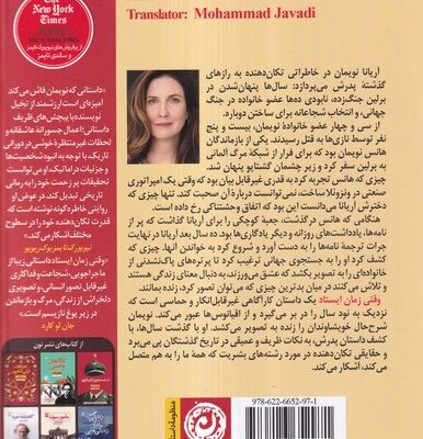 کتاب وقتی زمان ایستاد اثر آریانا نویمان نشر نون