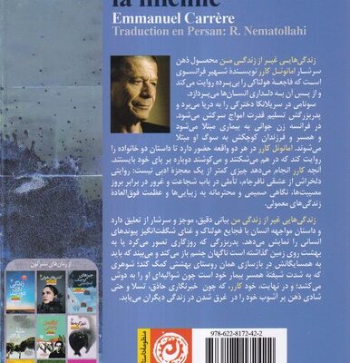 کتاب زندگی هایی غیر از زندگی من اثر امانوئل کارر نشر نون