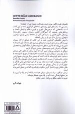 کتاب زنان از دید مردان اثر بنوات گرو نشر افراز