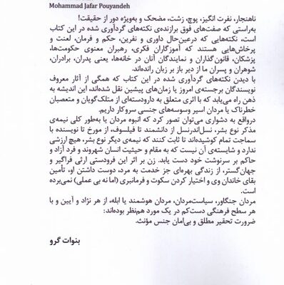 کتاب زنان از دید مردان اثر بنوات گرو نشر افراز