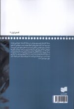 کتاب به وقت کشتن مادیان ها اثر علی خوش تراش نشر افکار