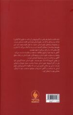 کتاب 30 ویژگی ها رشد فردی دکتر محمود سریع القلم نشر فرزان روز
