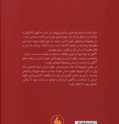 کتاب 30 ویژگی ها رشد فردی دکتر محمود سریع القلم نشر فرزان روز