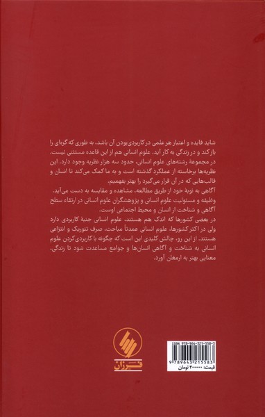 کتاب 30 ویژگی ها رشد فردی دکتر محمود سریع القلم نشر فرزان روز