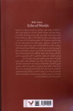 کتاب مجموعه پاندومینیون پژواک دنیاها اثر ام آر کری نشر تندیس