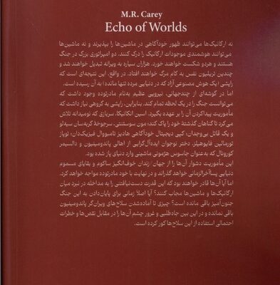 کتاب مجموعه پاندومینیون پژواک دنیاها اثر ام آر کری نشر تندیس