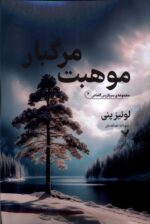 کتاب مجموعه ی سربازرس گاماش موهبت مرگبار نشر تندیس