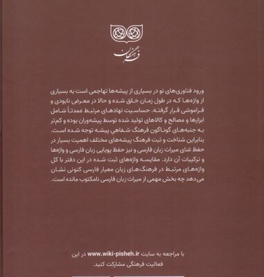 کتاب فرهنگ پیشه ها دباغی اثر شهرداد میرزایی نشر فرهنگان