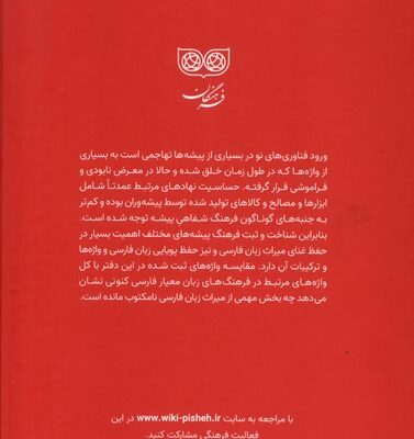 کتاب فرهنگ پیشه ها درودگری اثر شهرداد میرزایی نشر فرهنگان