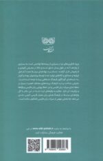 کتاب فرهنگ پیشه ها دوزندگی اثر شهرداد میرزایی نشر فرهنگان