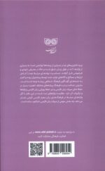 کتاب فرهنگ پیشه ها کفشگری اثر شهرداد میرزایی نشر فرهنگان