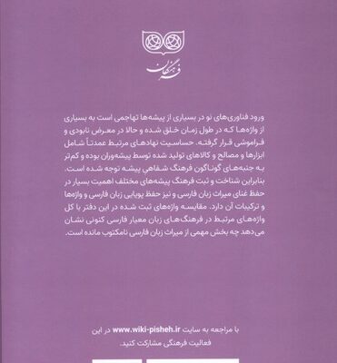 کتاب فرهنگ پیشه ها کفشگری اثر شهرداد میرزایی نشر فرهنگان