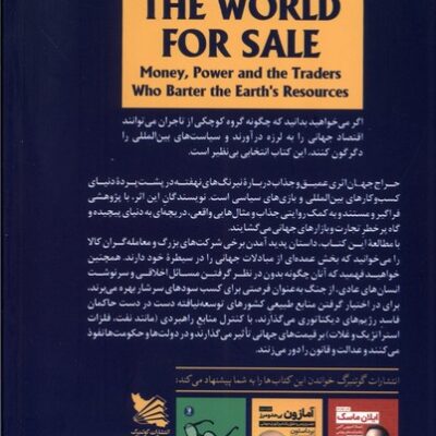 کتاب حراج جهان اثر خاویر بلاس نشر گوتنبرگ