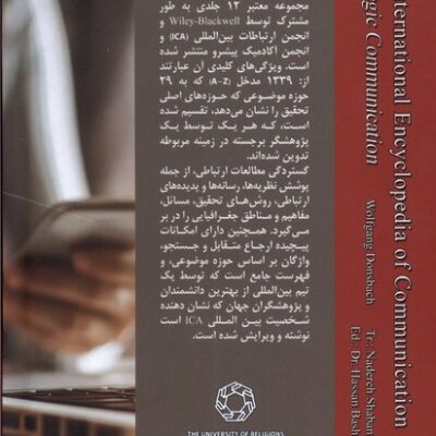 کتاب دانشنامه بین المللی ارتباطات اثر ولفانگ دونزباخ نشر ادیان و مذاهب