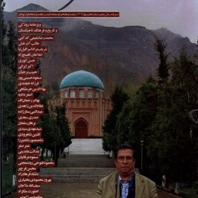خرید مجله سمرقند شماره هفتم بهار 1404