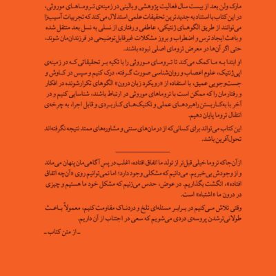 کتاب با تو شروع نشده نوشته مارک ولن نشر میلکان