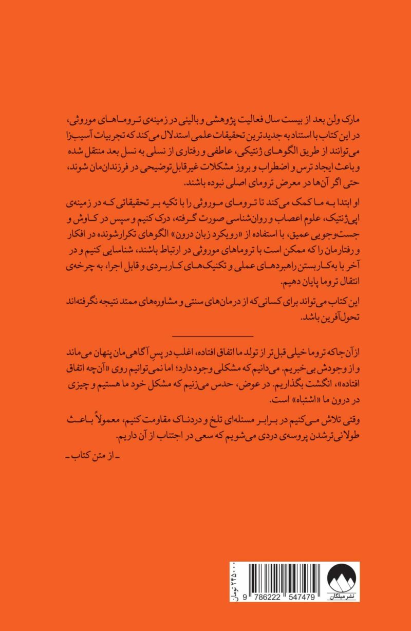 کتاب با تو شروع نشده نوشته مارک ولن نشر میلکان