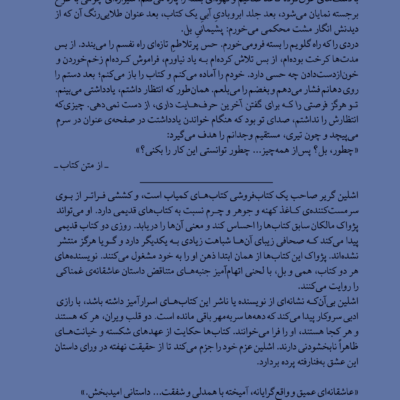 کتاب پژواک کتاب های قدیمی اثر باربارا دیویس نشر میلکان