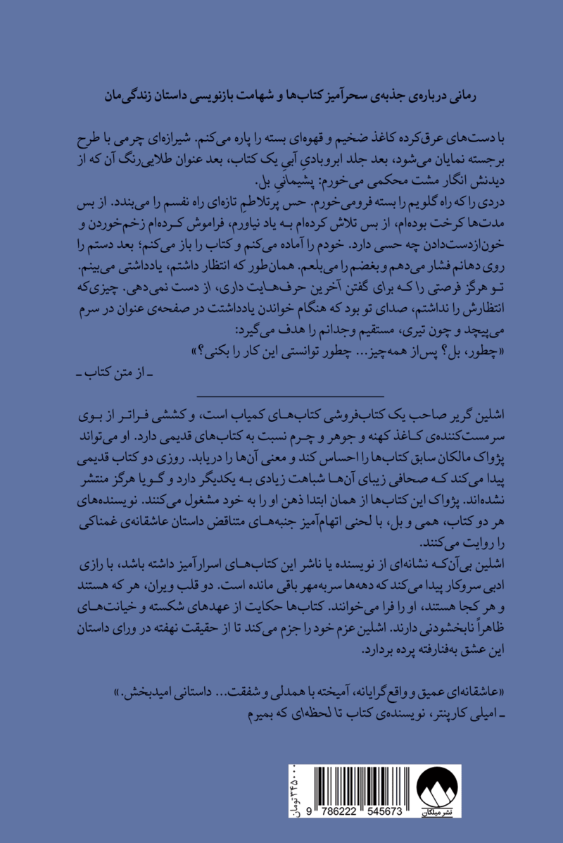 کتاب پژواک کتاب های قدیمی اثر باربارا دیویس نشر میلکان