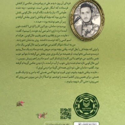 کتاب عایده نوشته محبوبه سادات رضوی نیا نشر سوره مهر