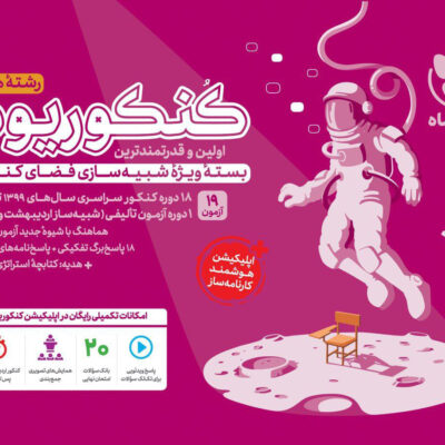 کتاب کنکوریوم رشته هنر مهروماه بسته ویژه شبیه سازی فضای کنکور