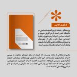 کتاب ادبیات آرمان شهری اتوپیا ترجمه محمود ایرانی فرد نشر خوب