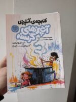 کتاب مجموعه 2 جلدی آشپزهای گرسنه کتابچه ی آشپزی نشر کتاب پارک