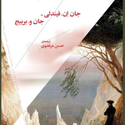 کتاب گفتارهایی درباره ی فلسفه ی هگل ترجمه حسن مرتضوی نشر چرخ