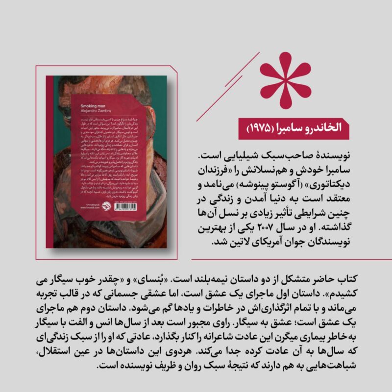 کتاب چقدر خوب سیگار می کشیدم اثر الخاندو سامبرا نشر خوب