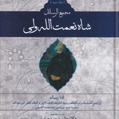 کتاب دیوان اشعار شاه نعمت الله ولی 2 جلدی نشر علم