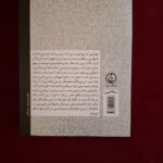 کتاب درآمدی به فلسفه سیاسی اثر رمون آرون نشر فرهنگ جاوید