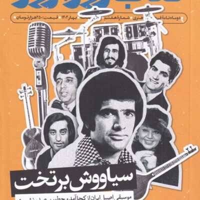 خرید مجله دو ماهنامه کتاب روزآروز شماره هفتم بهار 1404
