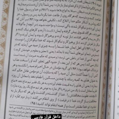 کتاب قرآن کریم فارسی الهی قمشه ای نشر جمهوری