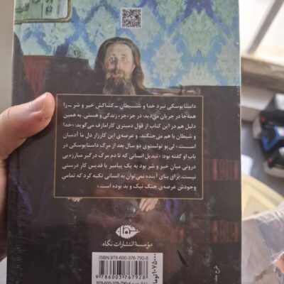 کتاب برادران کارامازوف ترجمه اصفر رستگار نشر نگاه
