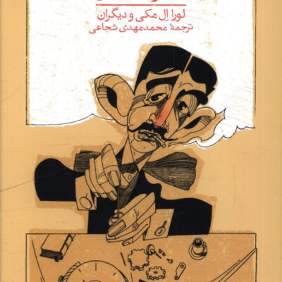 کتاب تابستان با پروست مجموعه جستار نشر مان کتاب