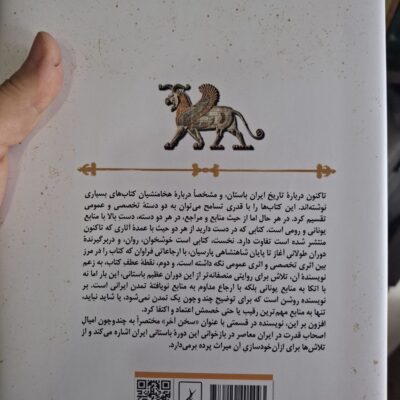 کتاب عصر شاهان بزرگ نوشته لوید لوئلین جونز نشر ققنوس