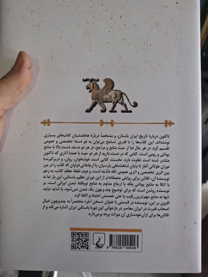 کتاب عصر شاهان بزرگ نوشته لوید لوئلین جونز نشر ققنوس