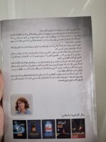 کتاب دوست پسر نوشته فریدا مک فادن
