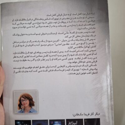 کتاب دوست پسر نوشته فریدا مک فادن