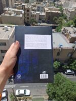 کتاب مشعلی در برابر شب نوشته صبا طاهر نشر مجازی