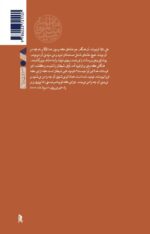 کتاب سیره نامه ی امیرالمومنین جلد پنجم نشر بین الملل