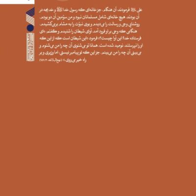 کتاب سیره نامه ی امیرالمومنین جلد پنجم نشر بین الملل