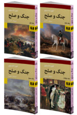 کتاب جنگ و صلح 4 جلدی ترجمه سروش حبیبی نشر نیلوفر