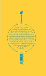 کتاب مختصات کار فرهنگی در اندیشه امام خامنه ای نشر بین الملل