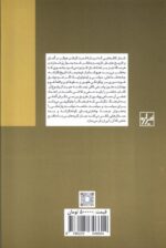کتاب جذابیت فرهنگ در تاریخ آلمان اثر ولف لپنیس نشر شیرازه